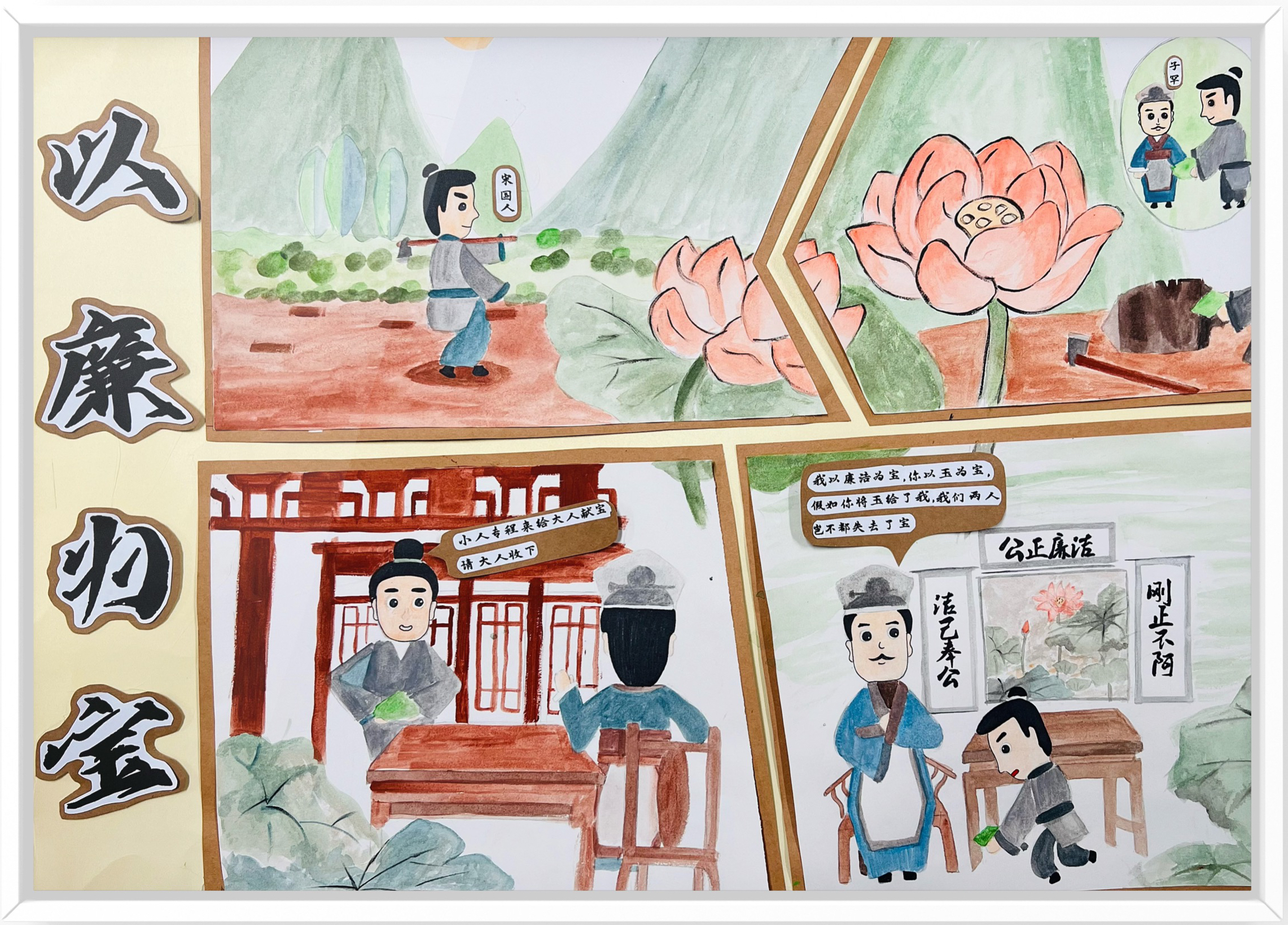 《以廉为宝》（作者：康依婷）.png